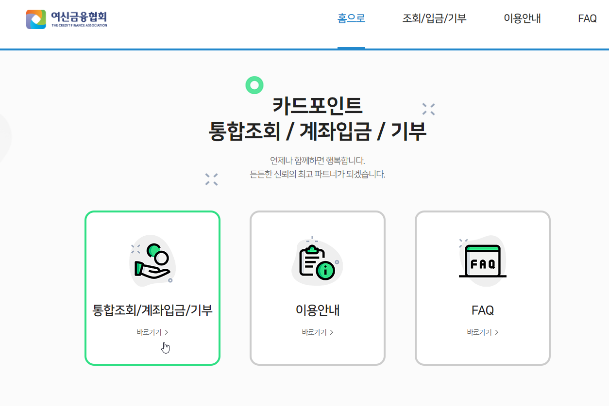 카드포인트 통합조회