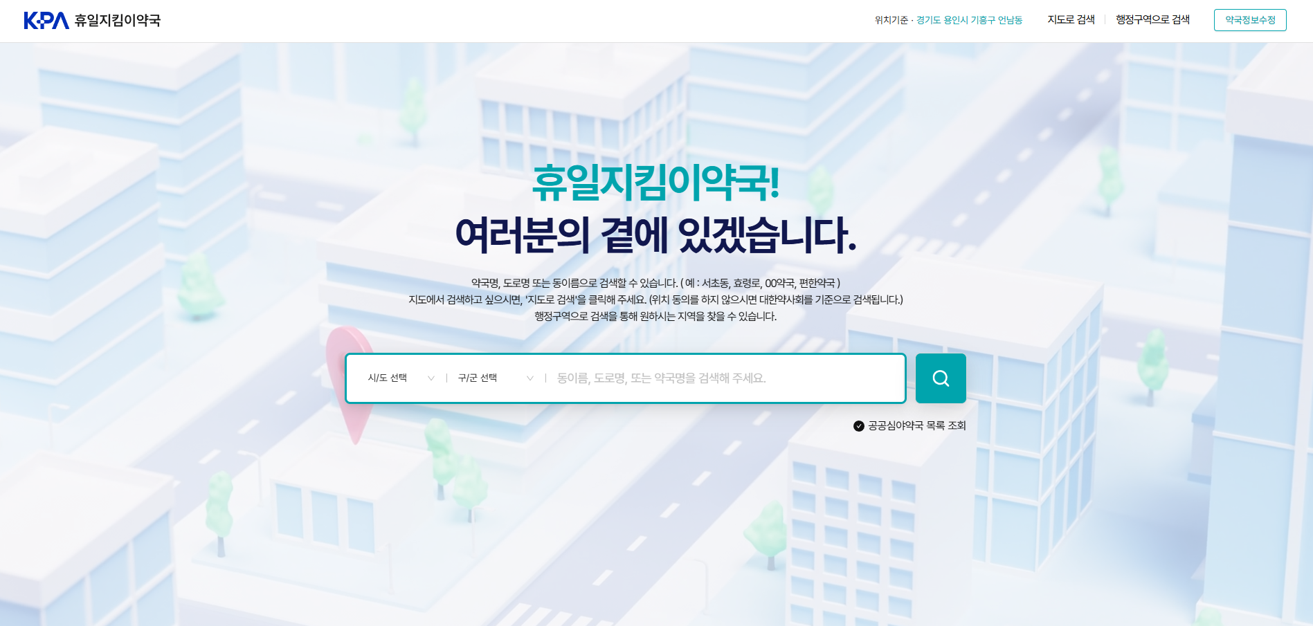 일요일 약국 여는 곳 찾기