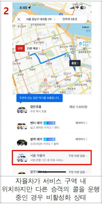 서울자율차 비활성화 화면