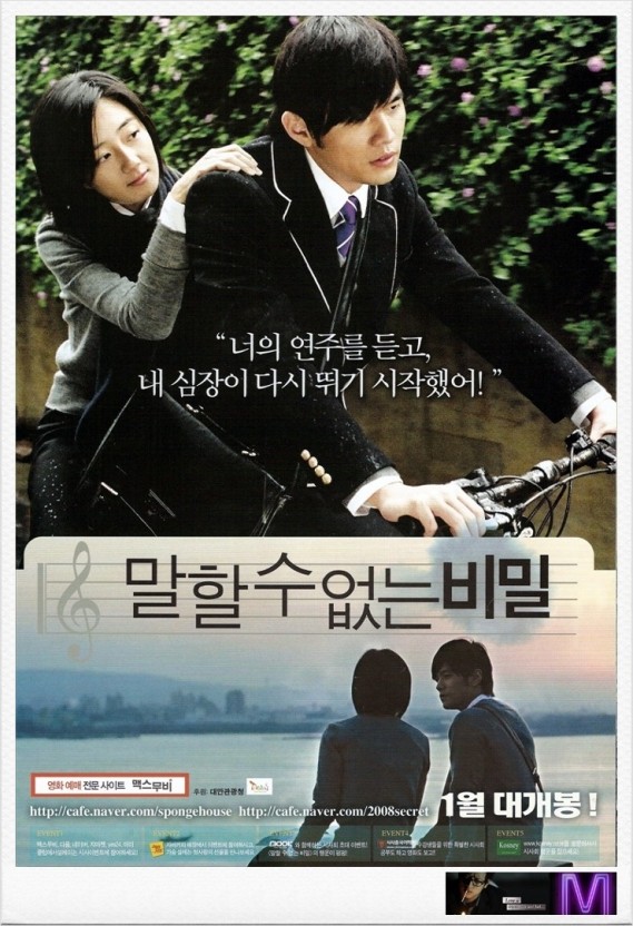 영화 말할 수 없는 비밀 포스터, 사진