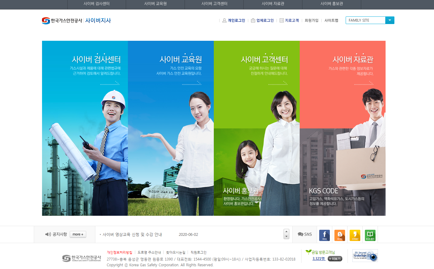 한국가스안전공사 사이버지사 (cyber.kgs.or.kr)