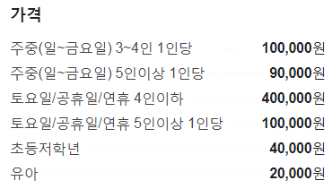1박3식 가격
