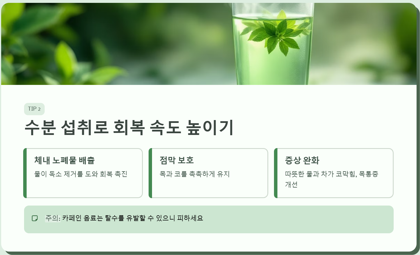 감기 빨리 낫는 법