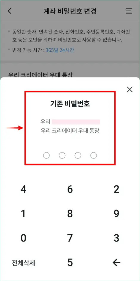 계좌에 설정된 비밀번호를 입력
