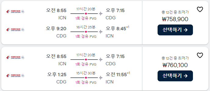 유럽 왕복 항공권 특가 가격 50~80만원 프로모션 예약 방법 항공권 최저가