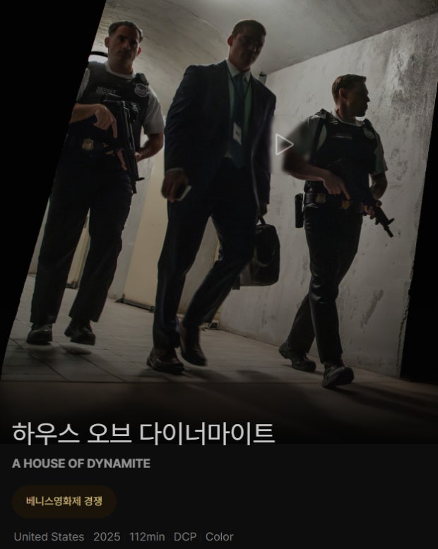 하우스 오브 다이너마이트 결말 넷플릭스 평점 영화