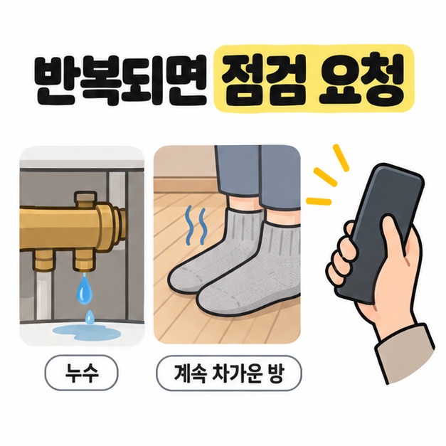 반복되면 점검을 요청하라는 문구 아래 누수된 분배기, 차가운 방바닥 위 양말 신은 발, 휴대전화를 든 손