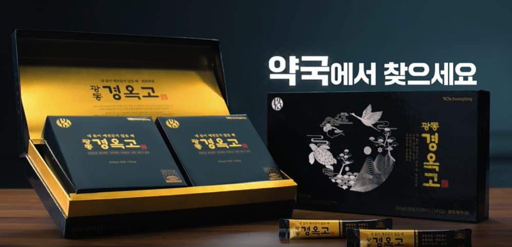 광동 경옥고 가격