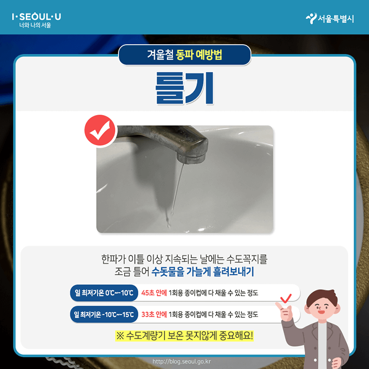 수도계량기 동파방지 예방법