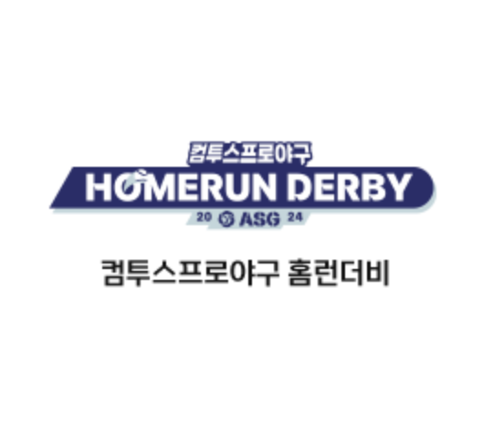 인천 KBO 올스타전, 워터 페스티벌 2024