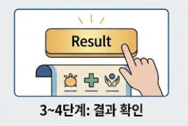 결과 확인 안내