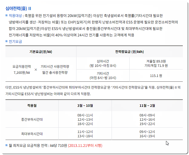 심야 전기 요금표 2