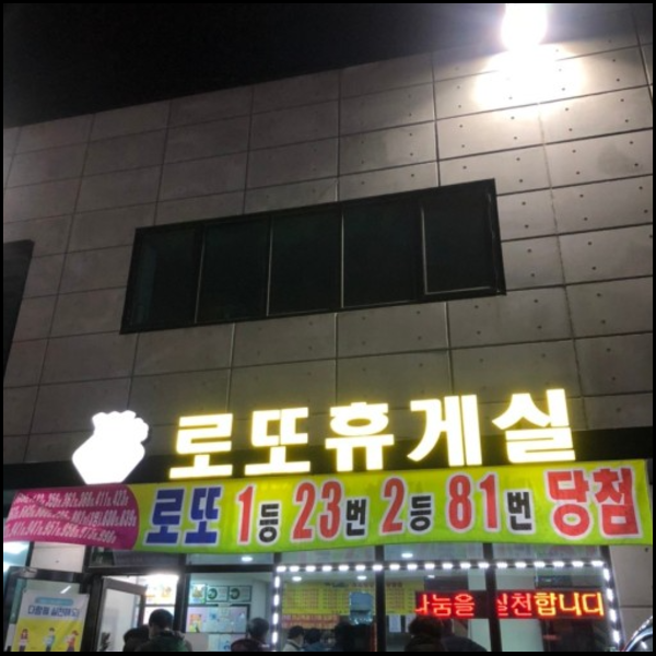 경기도 광주 로또명당