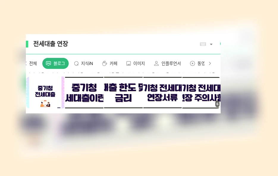 전세대출 연장_1_subsection