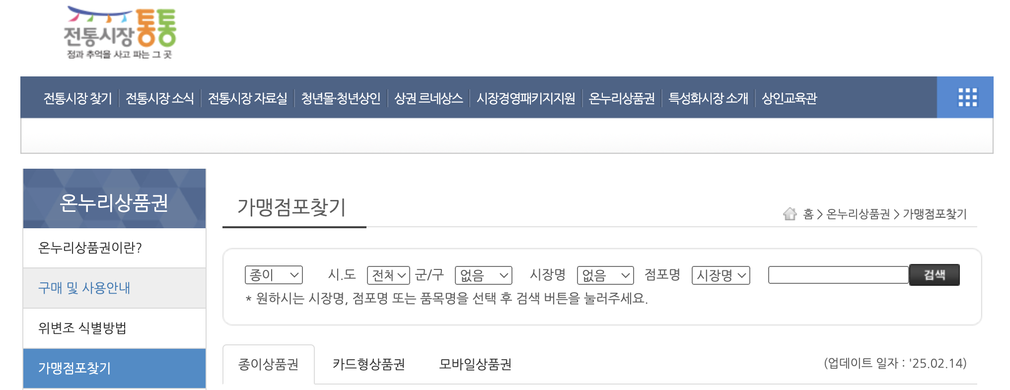 전통시장 통통