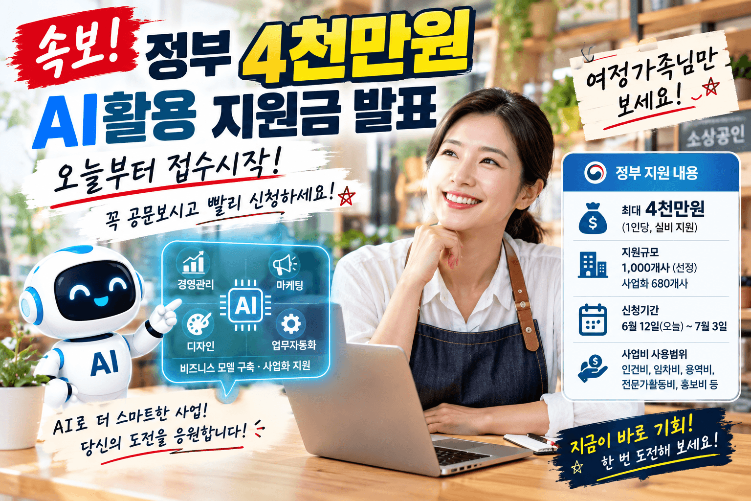 소상공인 AI지원금