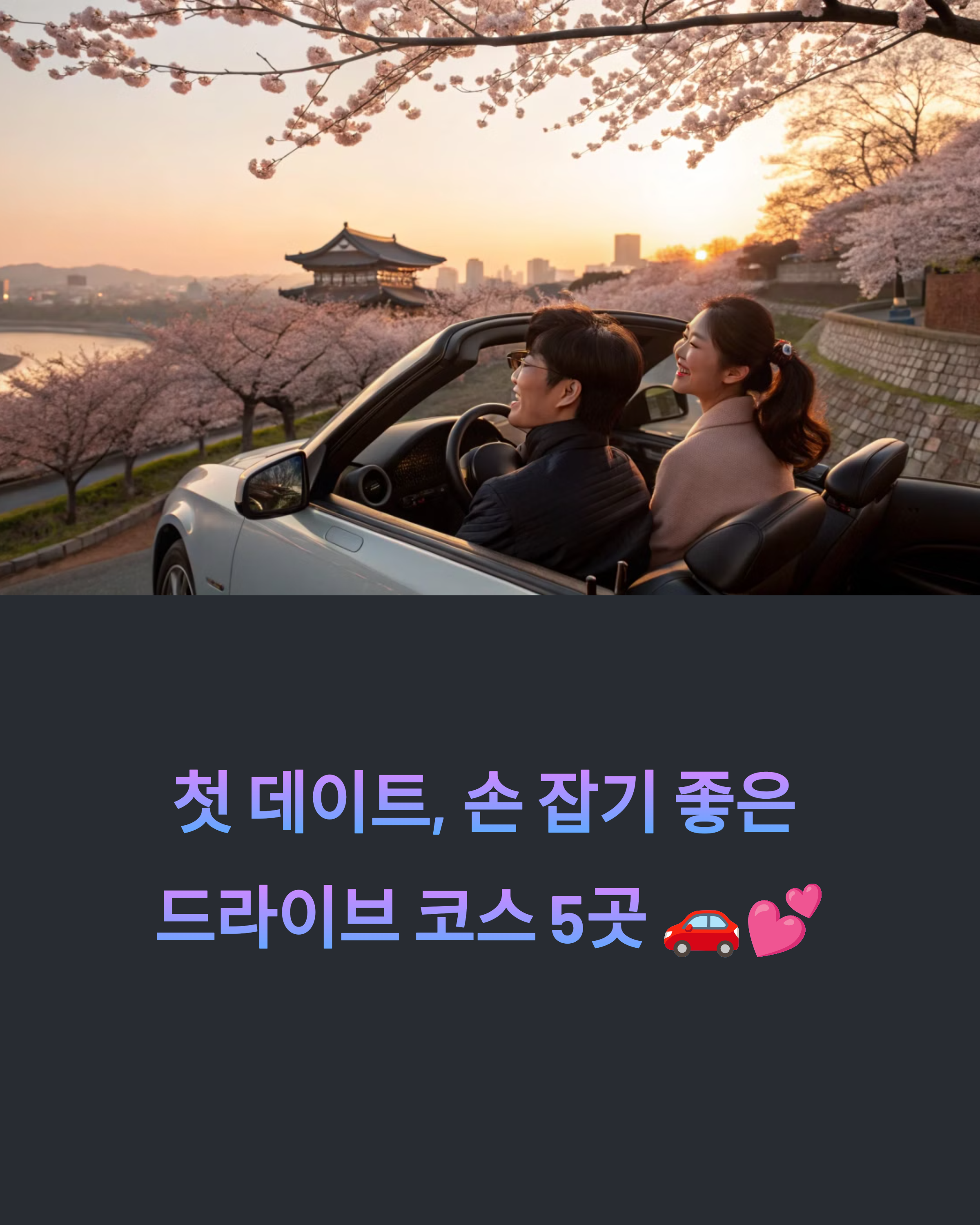 드라이빙 데이트 이미지