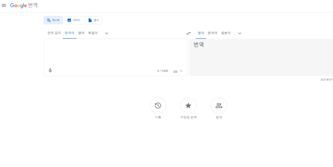 구글번역기-구글영어해석기