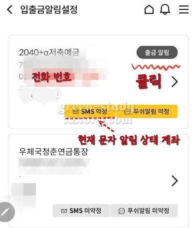 우체국 문자 알림 서비스sms 약정 해지_07.webp