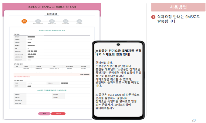 소상공인 전기요금 특별지원금 비계약사용자 신청 방법 결과 확인 삭제