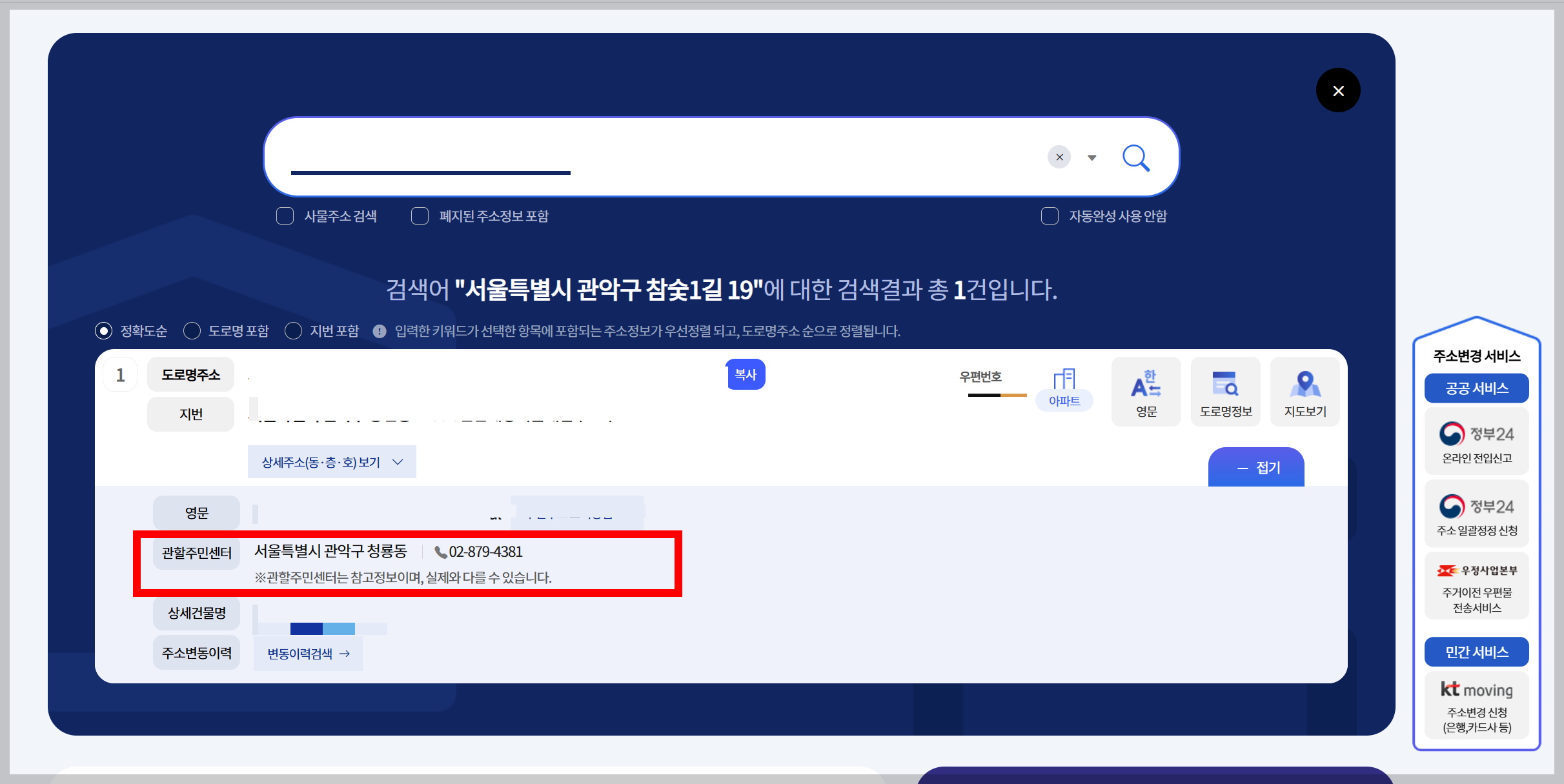 거주지 관할 주민센터 찾기(거주지 관할 행정 복지센터/동사무소 확인 방법 )