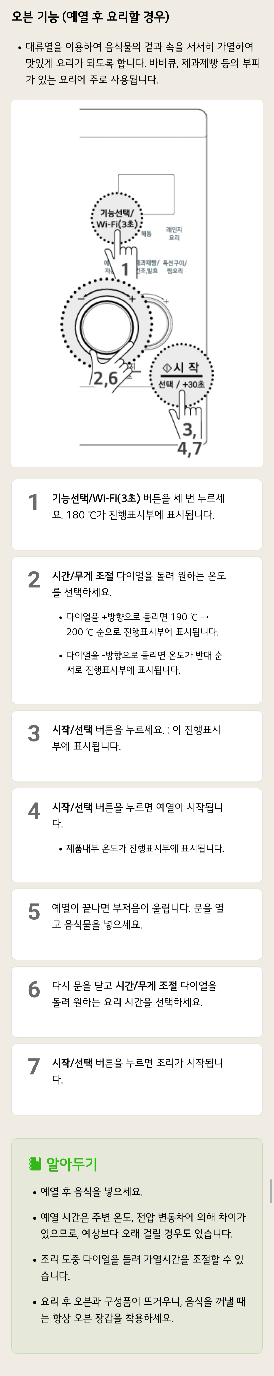 lg광파오븐예열기능