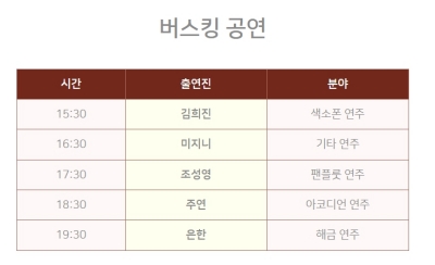 공릉 커피축제 공연 일정3