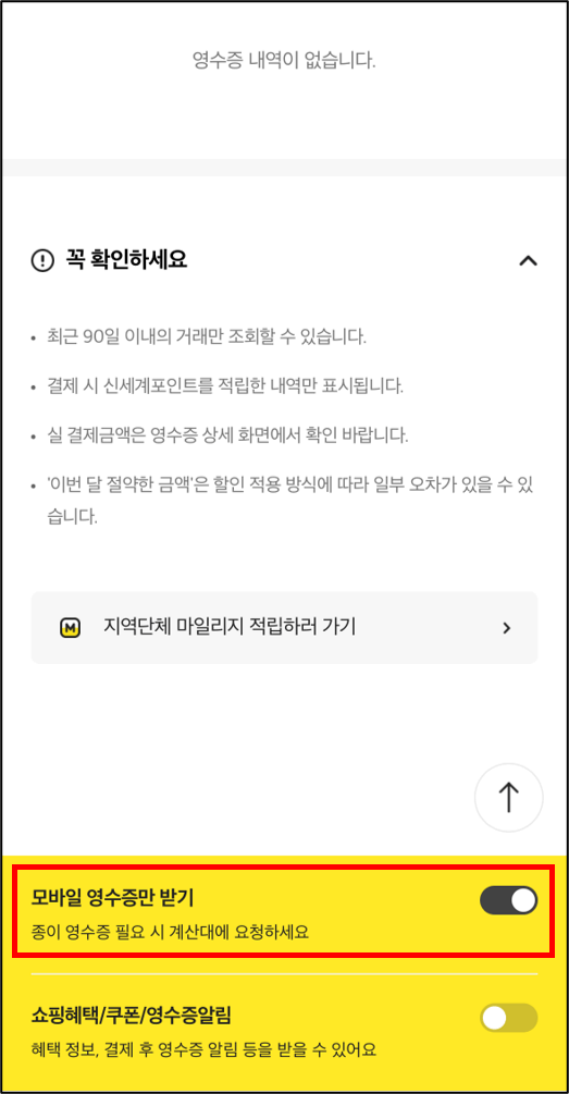 탄소중립포인트 이마트