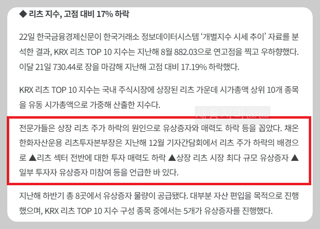 한국금융경제신문-상장-리츠-신문기사