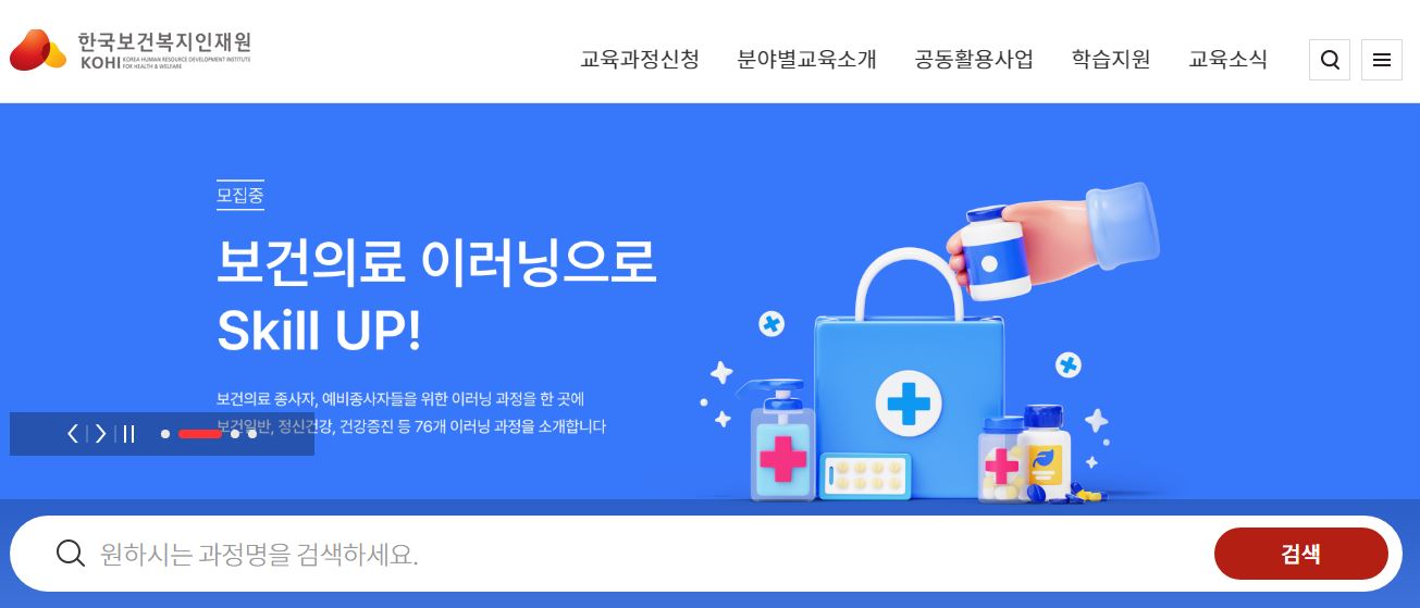 치매전문교육 스마트 e러닝 교육 홈페이지