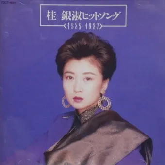 노래로배우는일본어 스즈메노나미다すずめの涙 계은숙 桂銀淑 참새의눈물 가사 독음 번역 해설 단어 엔카명곡 일본명곡으로 정리_5