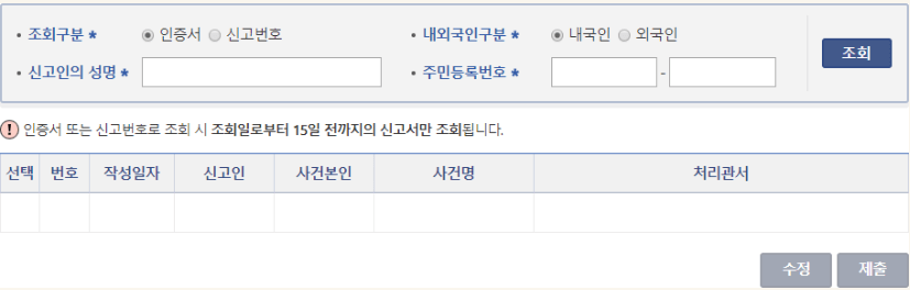 온라인 출생 신고서 수정 및 제출