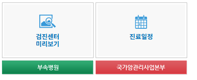 국립암센터 건강검진센터