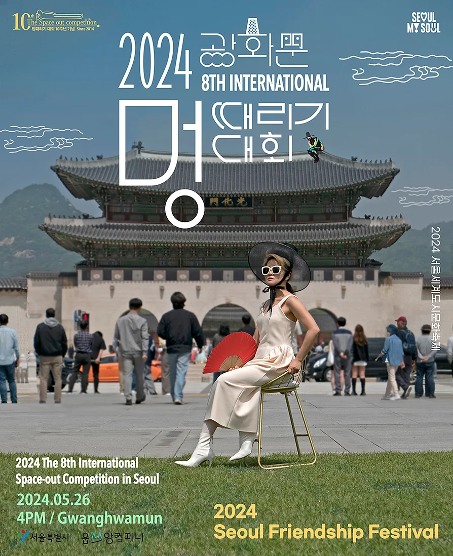 광화문 멍때리기 대회