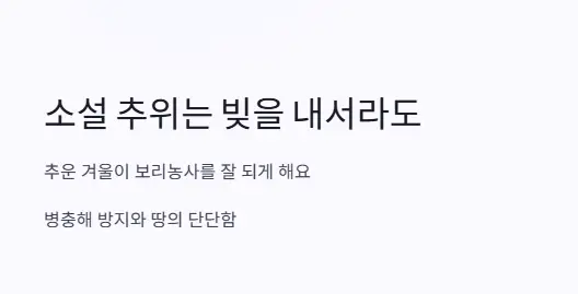 소설 추위 보리농사