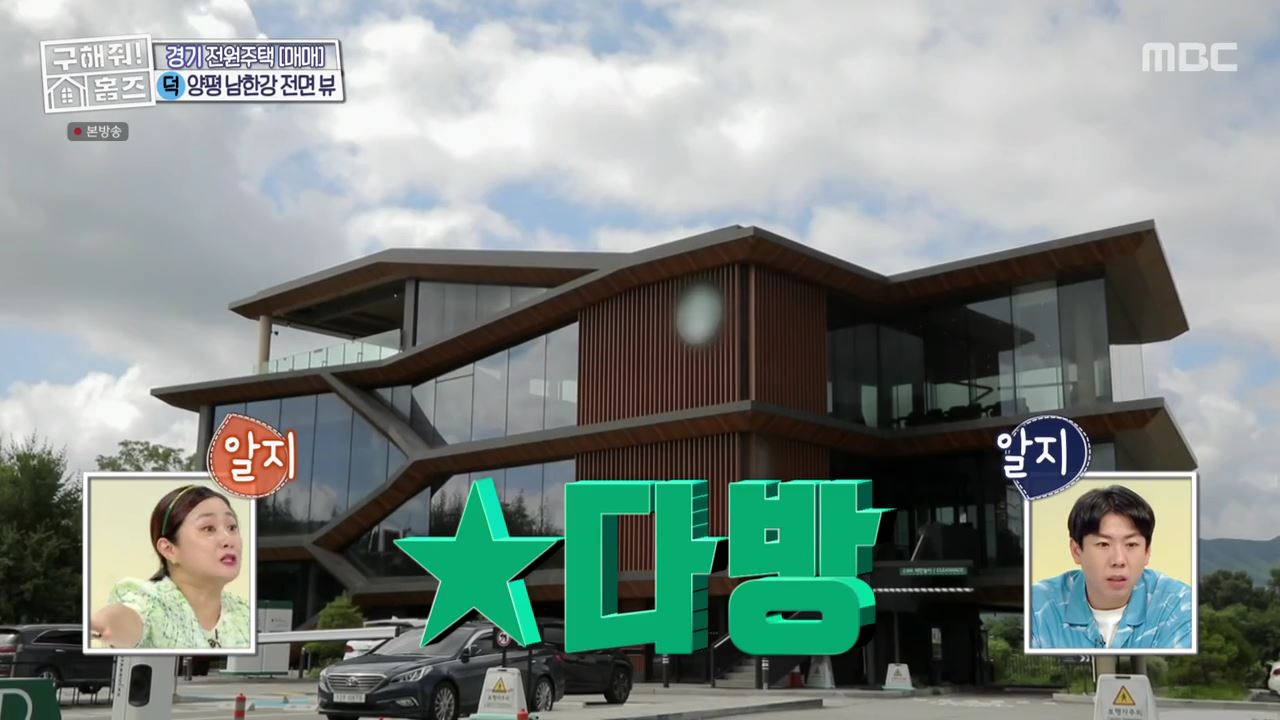 구해줘홈즈 양평군 강상면 남한강 조았단 하우스 최종선택 매물 가격 및 구조 인테리어 리모델링 소개