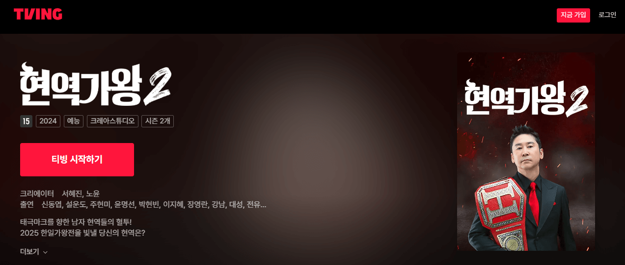 현역가왕2