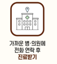 진료받기