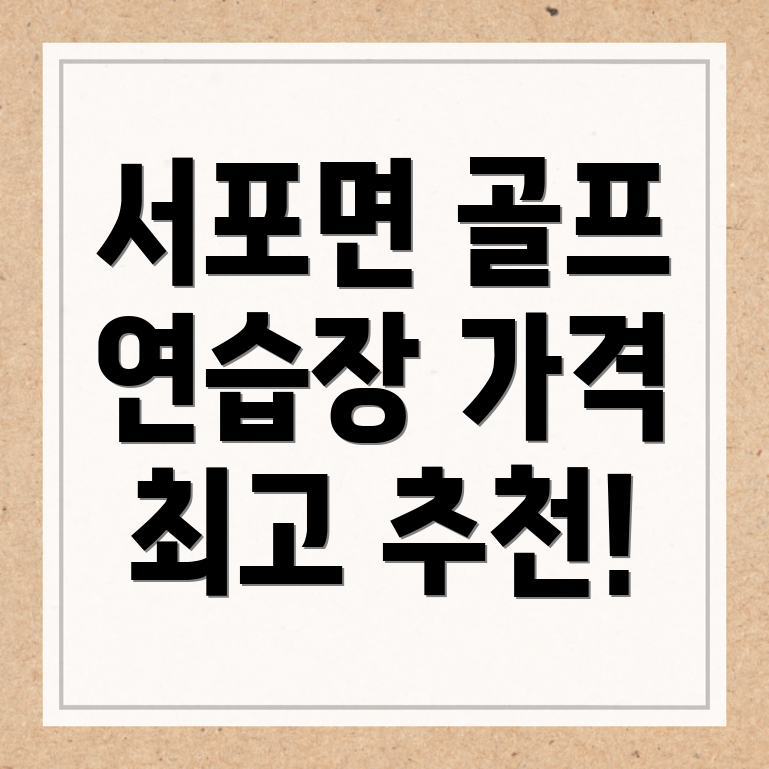 사천시 골프연습장