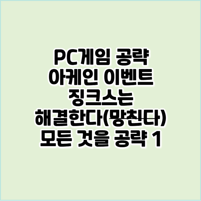 아케인이벤트. 징크스는 해결한다 모든것을