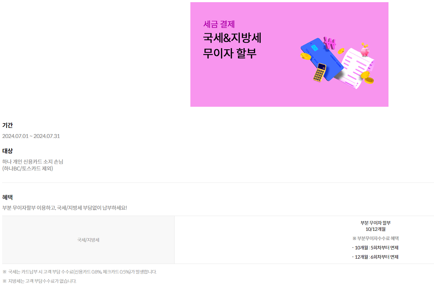 2024년 재산세 카드납부 혜택