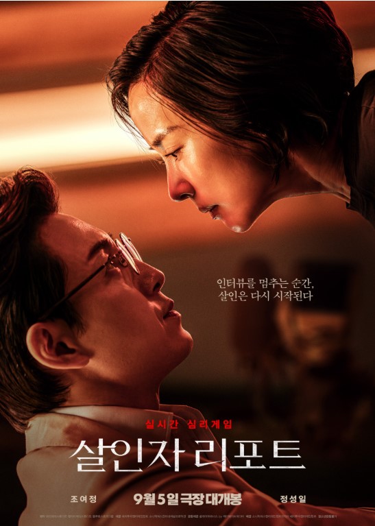 살인자의 리포트 포스터