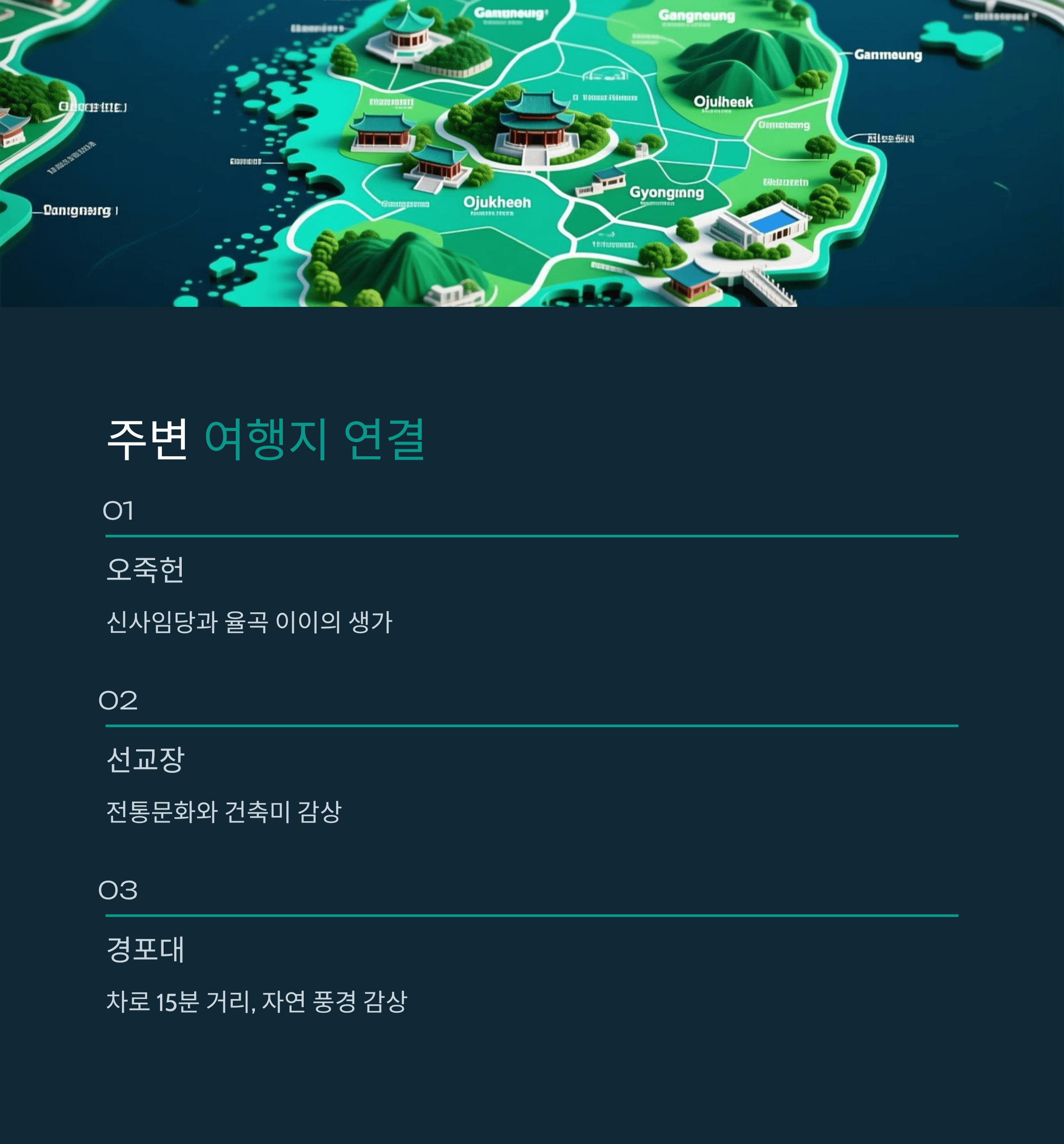 추천 여행지 강릉 오죽헌