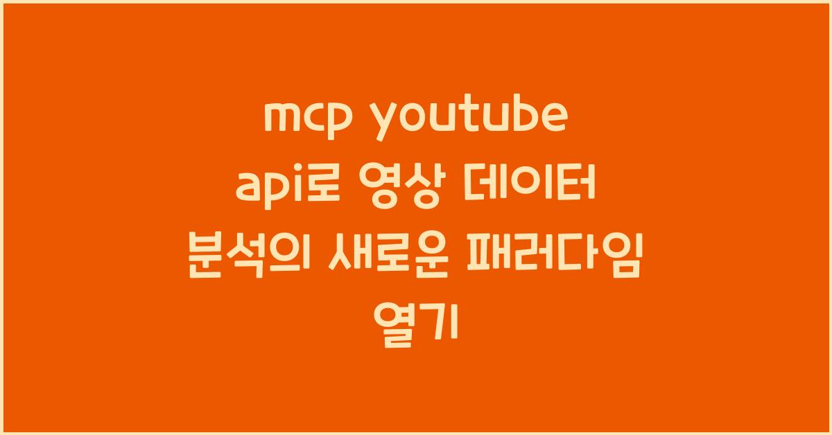 mcp youtube api