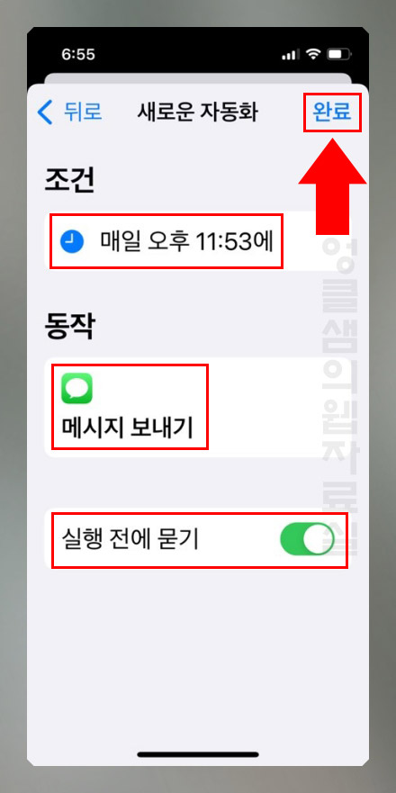 아이폰 예약문자보내는법