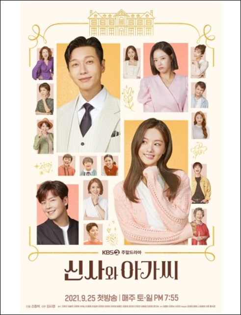 신사와 아가씨