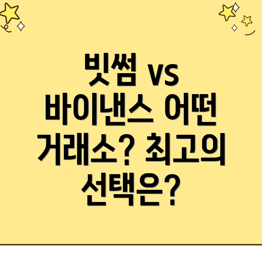 암호화폐 거래소