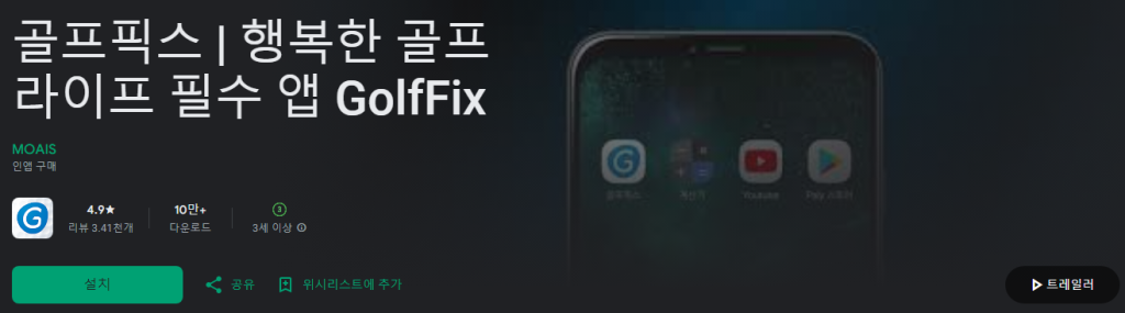 골프픽스 어플: AI 스윙 분석과 맞춤형 연습 프로그램으로 골프 실력을 향상시키세요