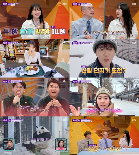 &#39;톡파원 25시&#39; 이찬원이 미국 버거집을 극찬했다.[사진=JTBC 방송화면 캡처]