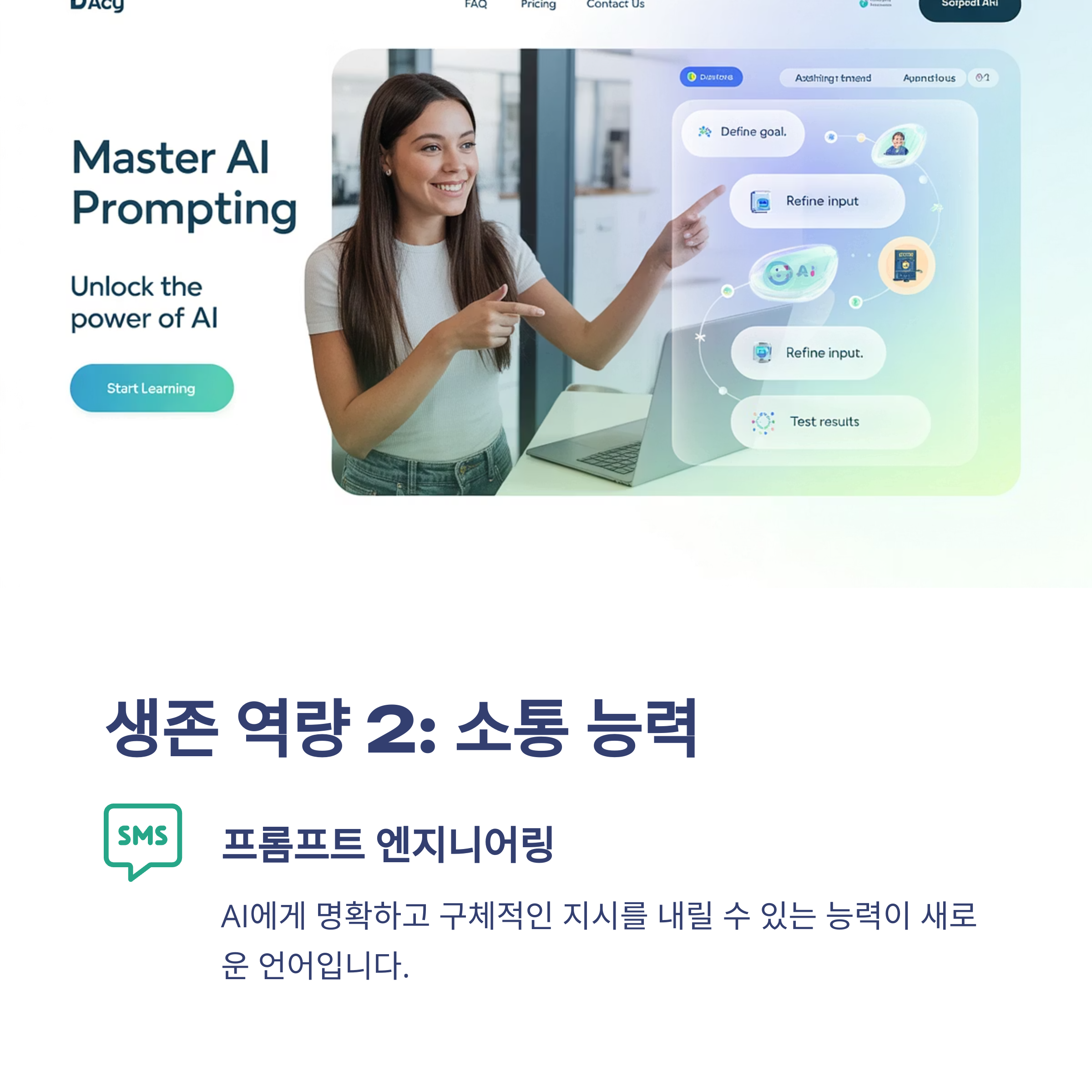 프롬프트 엔지니어링
